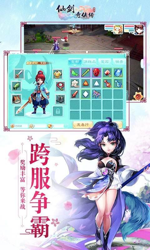 仙剑奇侠传回合  v6.0.178图3