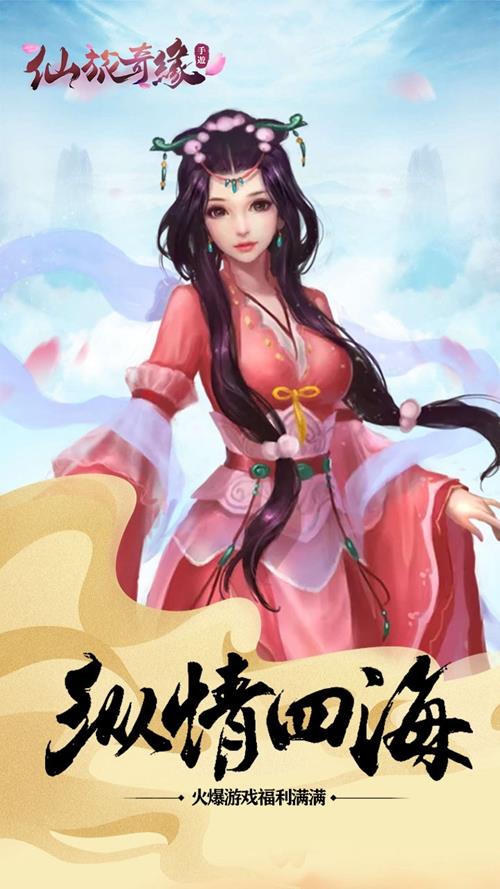 仙旅奇缘  v1.0.1图3