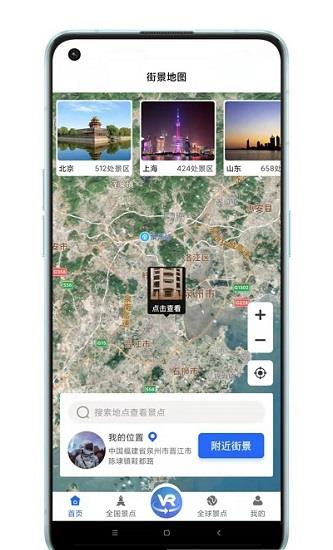 世界3d全景地图  v1.3.5图3