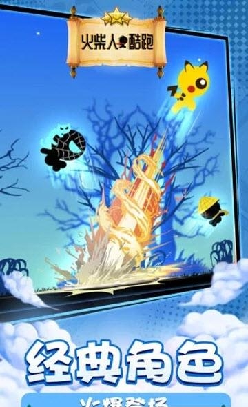 火柴人酷跑  v1.0.1图4