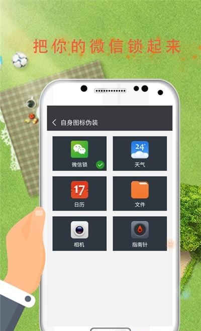 安全锁  v6.8.9图3