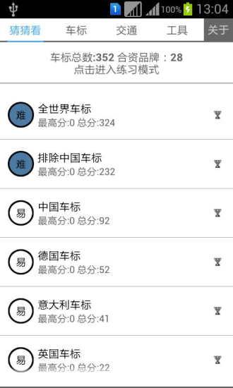 车标猜猜看  v3.9图1