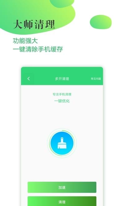 多开大师  v1.0.8图1