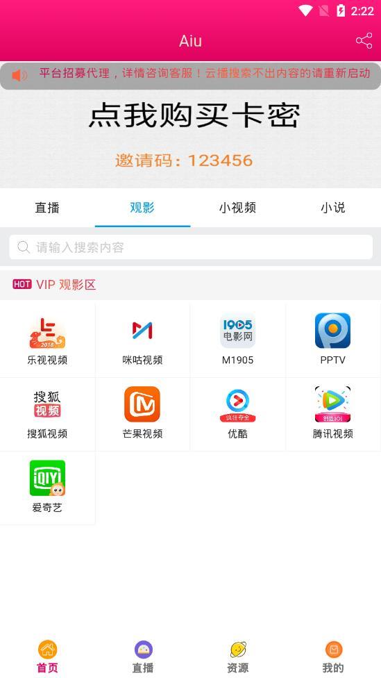 Aiu直播会员版  v3.0.22图2