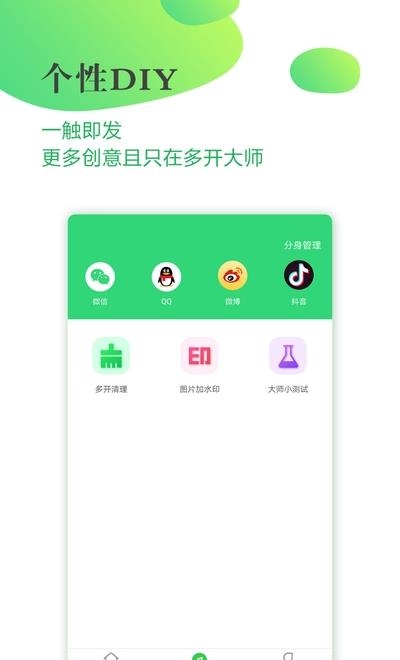 多开大师  v1.0.8图2