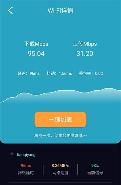 WiFi守护  v1.01.001图1