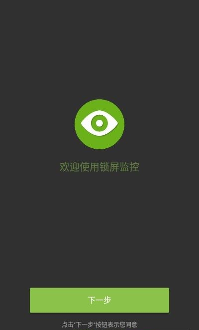 锁屏监控  v1.5.3图1