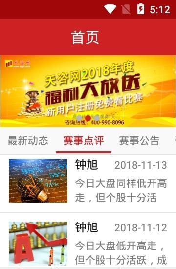 天咨网  v1.34图3