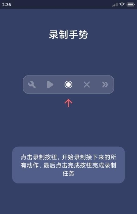 自动点击器安卓版  v2.4.7图1