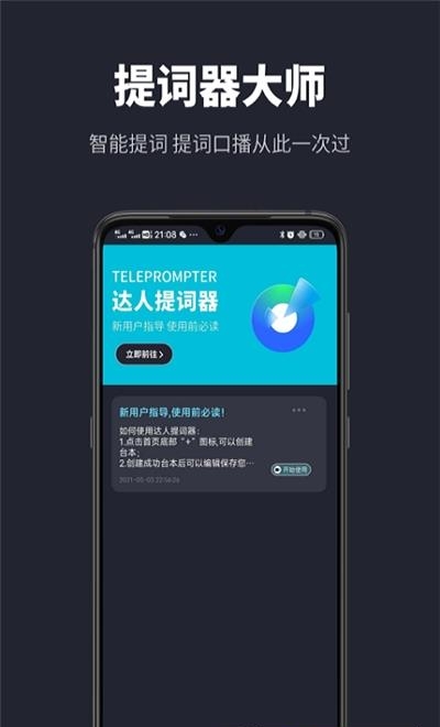 达人提词器  v1.0.0图2