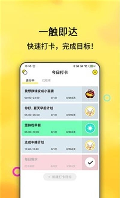 早起打卡之星  v2.4.78图2