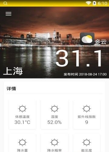 云海天气  v1.0图1