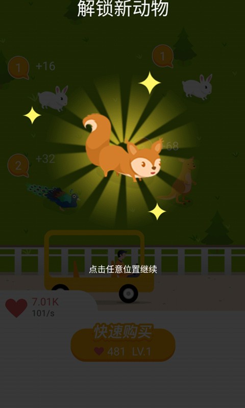 迷你动物园  v1.0图3