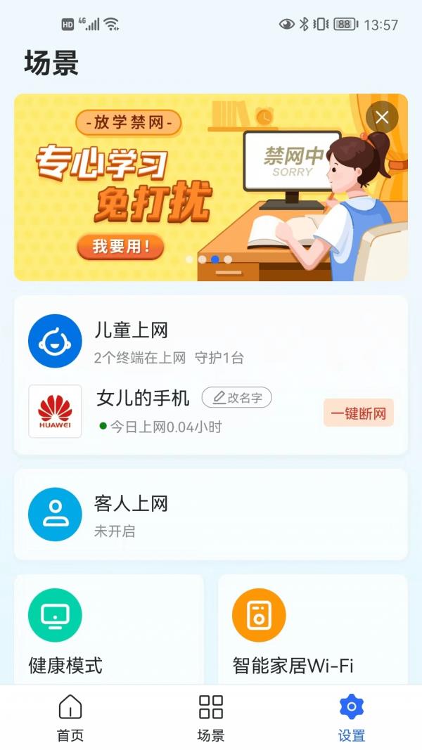 睿易家  v1.0.0图1