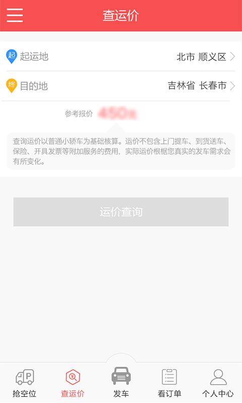 运车管家  v2.2.17图4