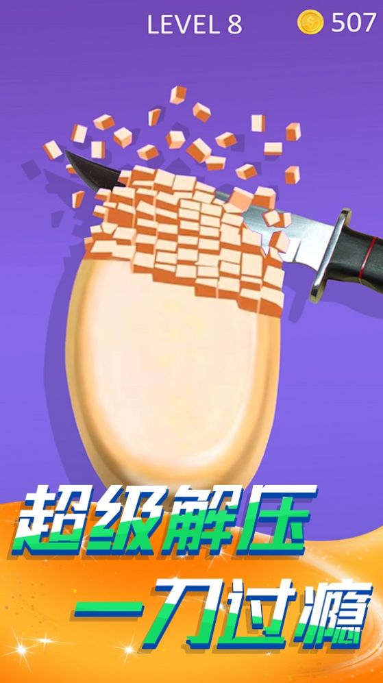 切肥皂解压模拟  v1.0图1