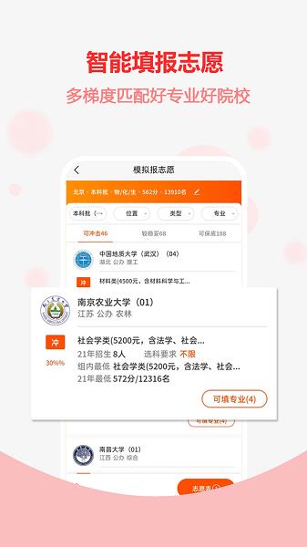 高考志愿之家  v1.1.9图3