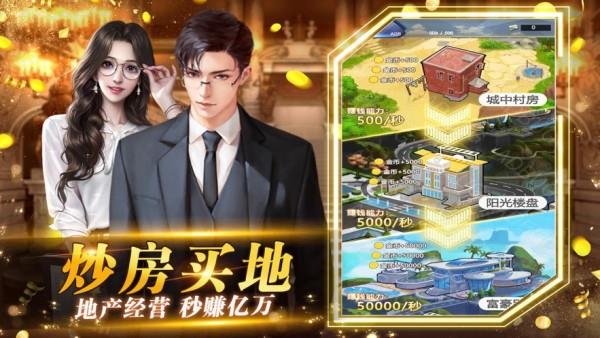 商业帝国  v1.0.6图2