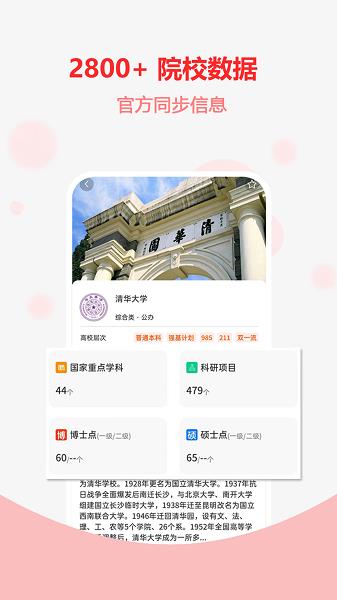 高考志愿之家  v1.1.9图2