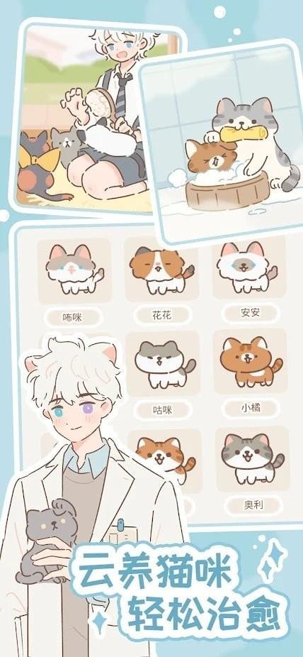 遇见你的猫耳少年  v1.1.0图2