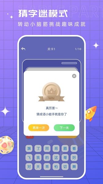 成语找找找  v1.0.0图2