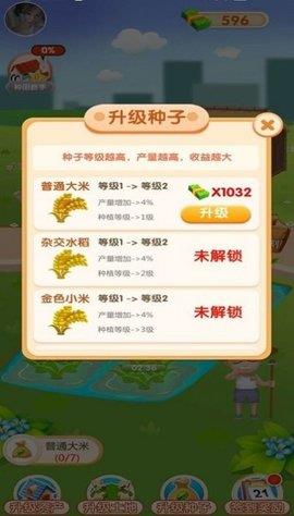 我爱种大米红包版  v1.0.2图2