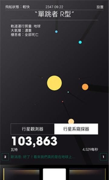 太空计划  v1.0.0.1图2