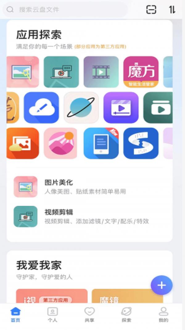 魔盘  v1.0.3004图1