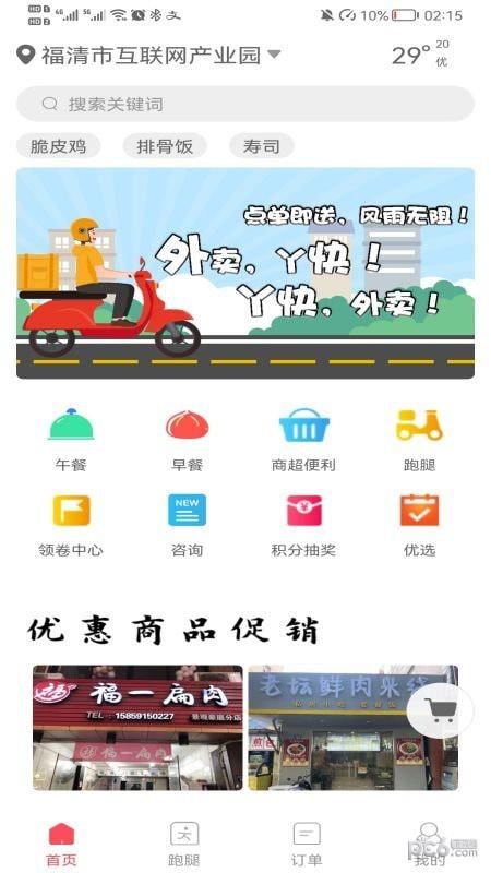 丫快外卖  v1.0.0图3