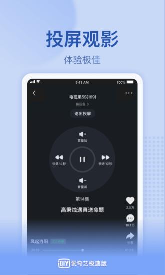 爱奇艺极速版最新版  v2.8.5图3