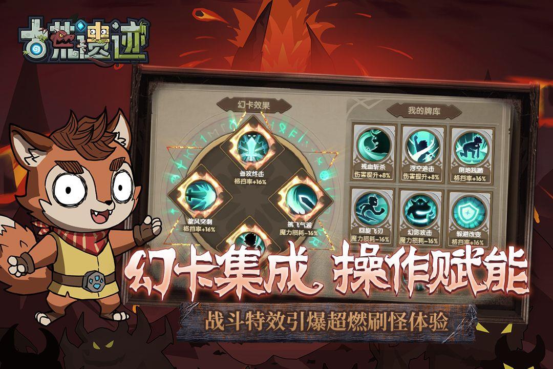 古荒遗迹(正版)  v1.3.0图3