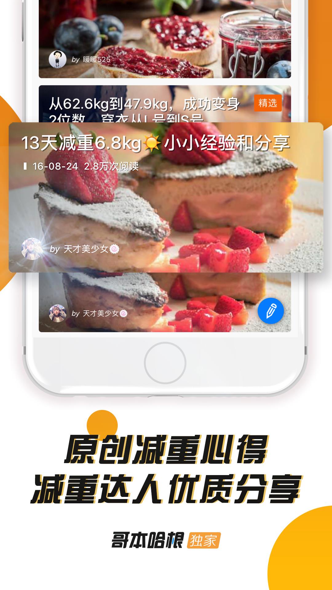 哥本哈根减肥  v6.7.1图3