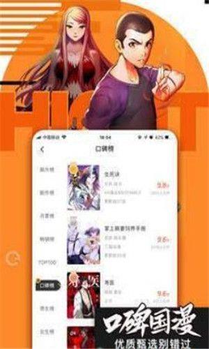 奇妙漫画免费漫画官网版  v4.1.12图1