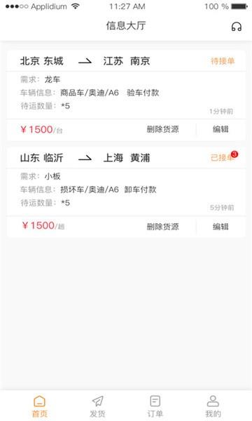 龙运天下发运端  v2.0.5图1