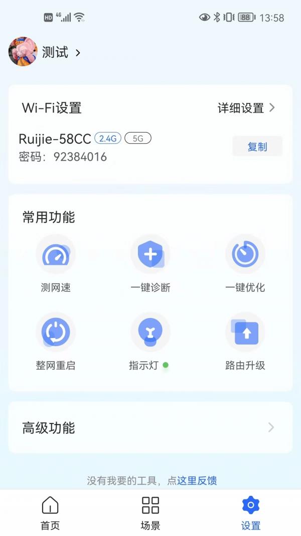 睿易家  v1.0.0图2