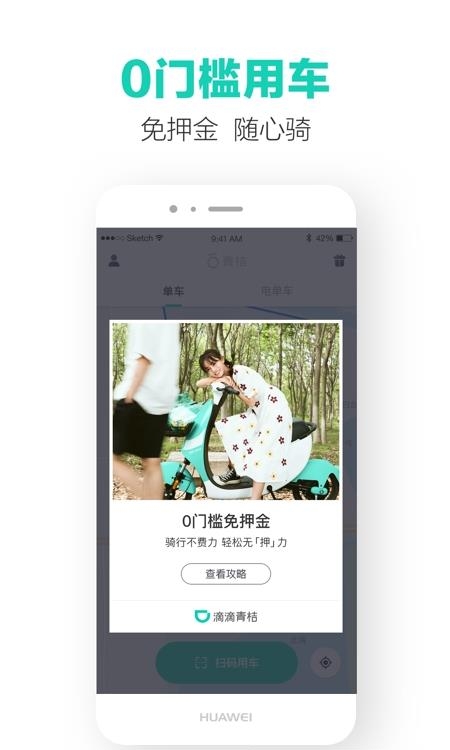青桔单车  v3.6.18图4
