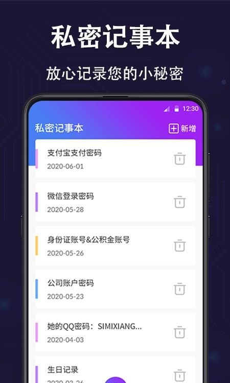 个人隐私保险箱  v7.1.1001图2