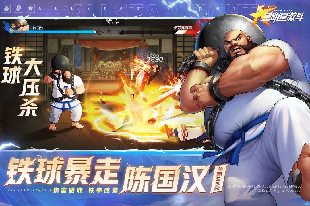 全明星激斗(正版)  v1.4.71.0图2