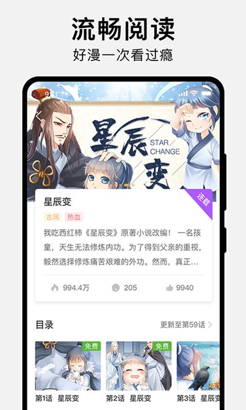 番狸漫画快捷版  v1.0.6图4