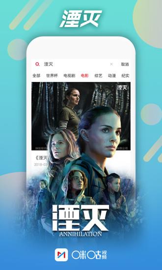 咪咕视频世界杯版  v5.2.2图2