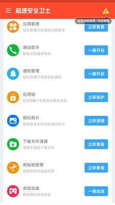 超速安全卫士  v1.0.0图2