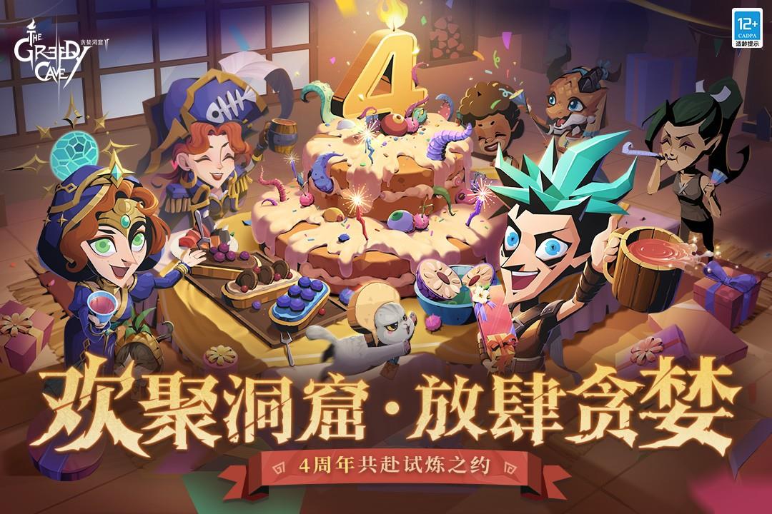 贪婪洞窟2  v3.12.7图1