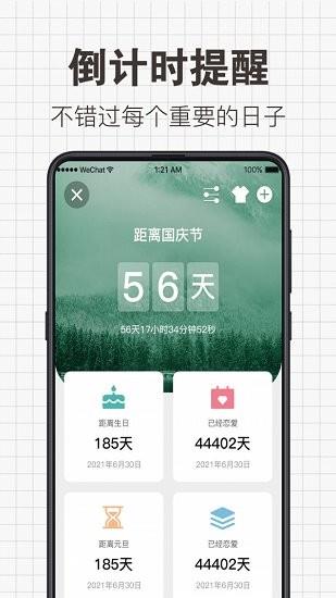 给未来写信  v6.2.1图2