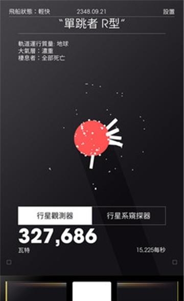 太空计划  v1.0.0.1图3