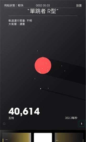 太空计划  v1.0.0.1图4