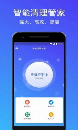 智能清理管家  v1.0.0图1