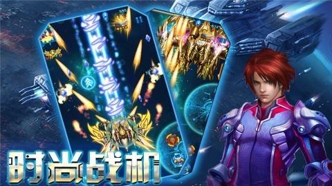 星际飞机雷霆版  v1.7图4