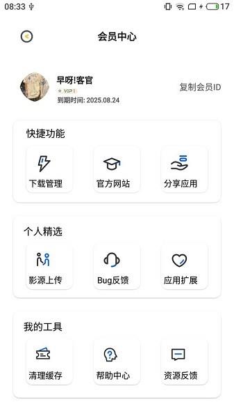 小陌影视最新版  v3.8.6.7图2