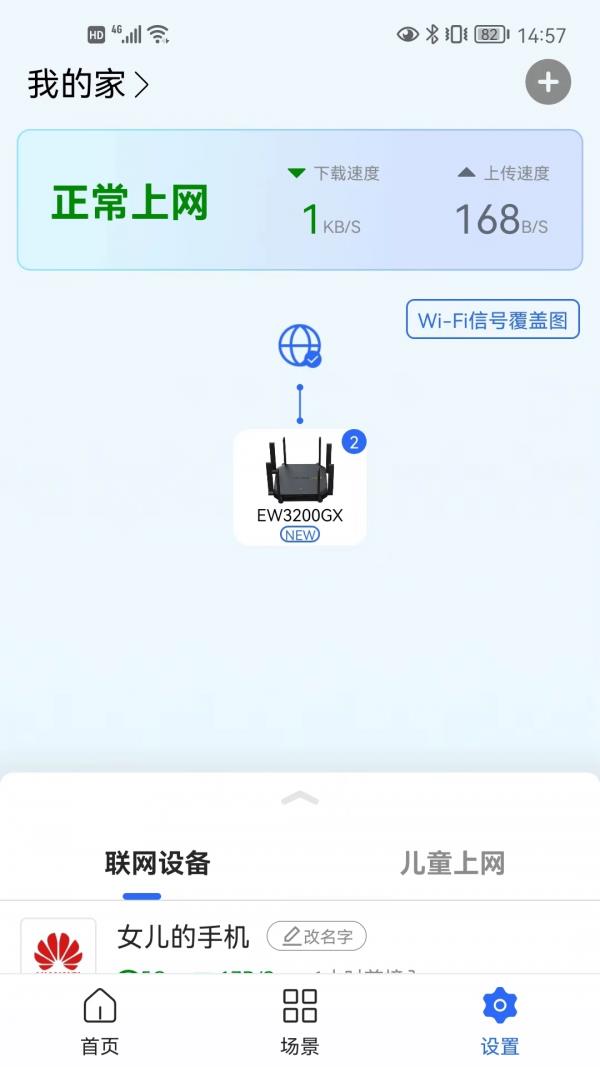 睿易家  v1.0.0图3