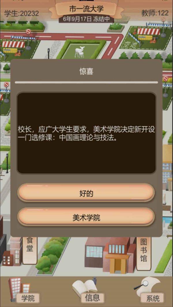 以校之名2  v1.0.6图4